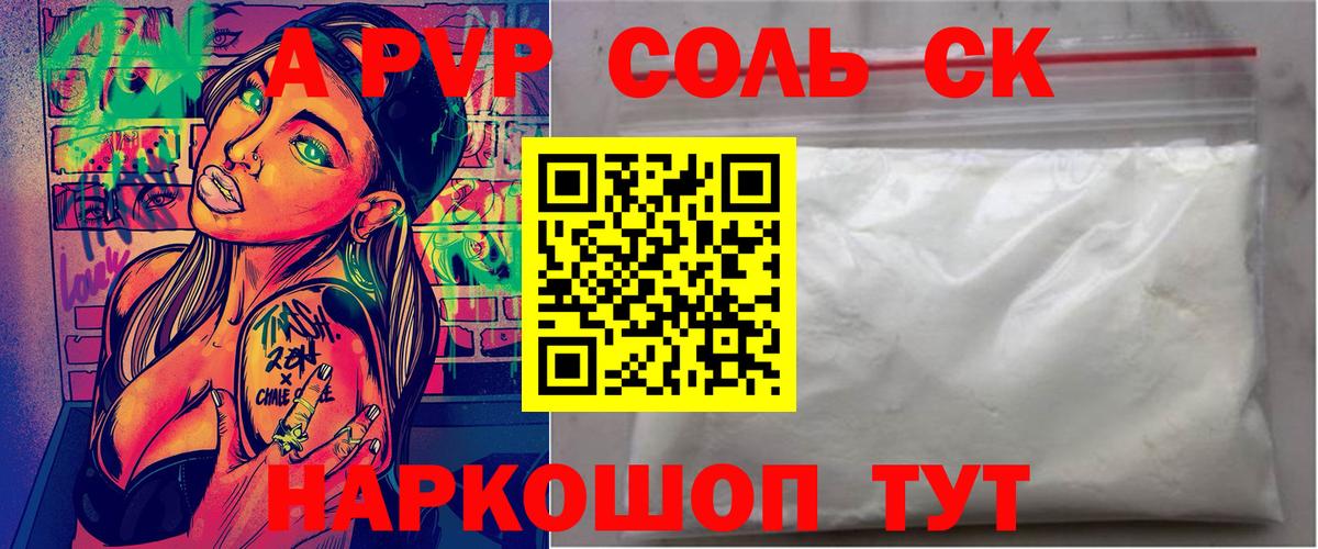 A-PVP Соль  Кизилюрт  A-PVP кристаллы 