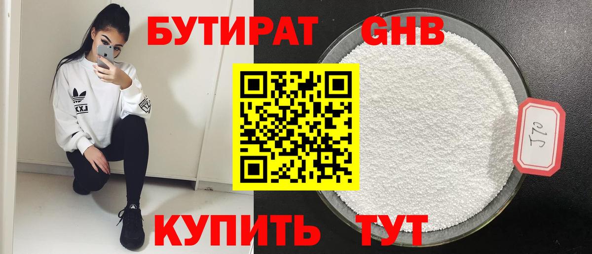 БУТИРАТ  БУТИРАТ оксибутират  Вход с VPN  Кизилюрт 