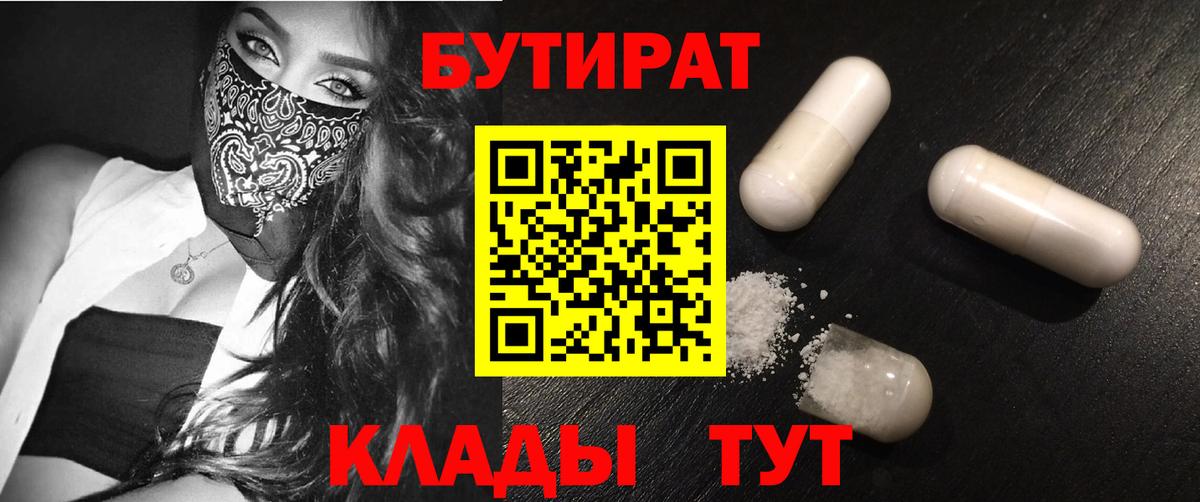 Бутират GHB Кизилюрт
