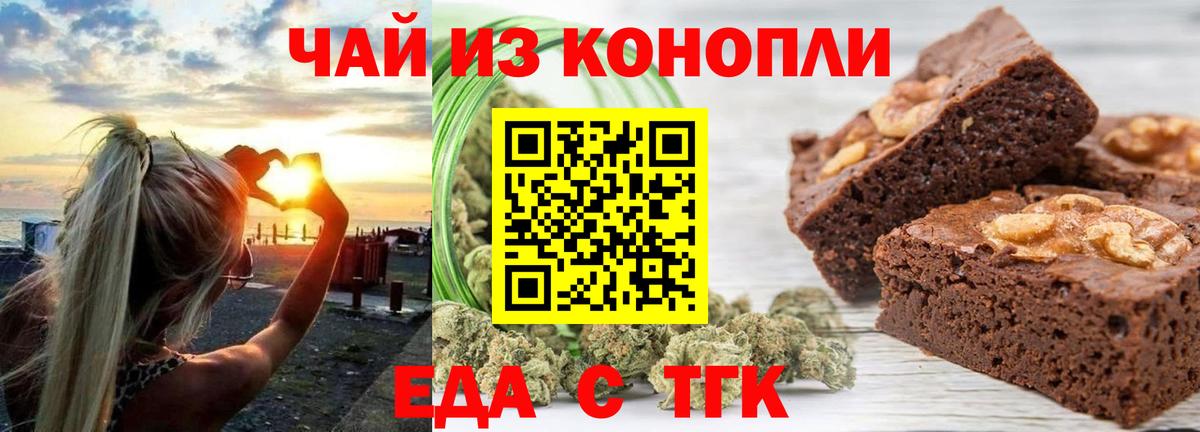 Еда ТГК конопля Кизилюрт
