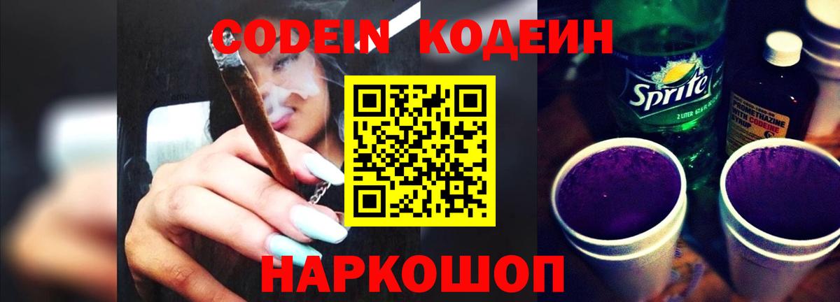 Кодеин напиток Lean (лин)  Codein напиток Lean (лин)  Кизилюрт 