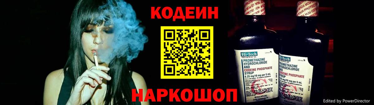 Кодеин напиток Lean (лин) Кизилюрт