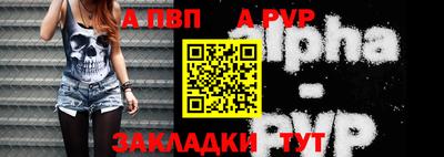 ALPHA PVP Апшеронск
