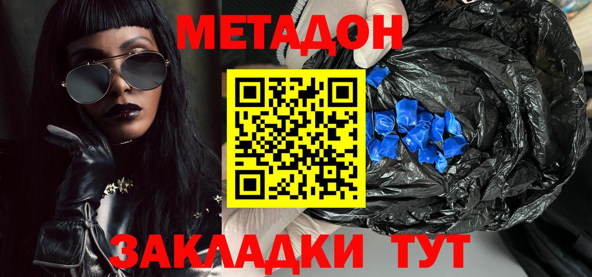 Метадон кристалл  Кизилюрт  МЕТАДОН methadone 